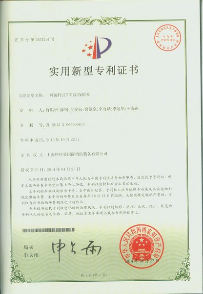 实用25 201320653008.9 一种旋转式车用后保险杠