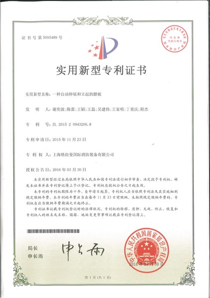 实用43 201520943206.8 一种自动伸展和立起的踏板